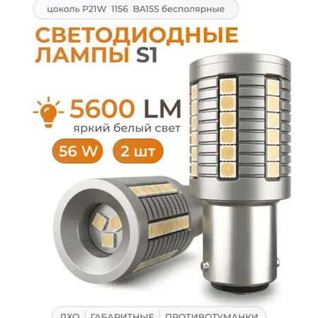 Лампы светодиодные P21W S1. ТРИС