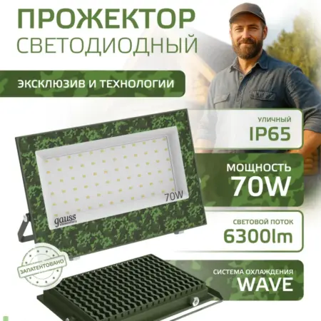 Прожектор светодиодный уличный 70W IP65 6500К хаки. GAUSS - ОФИЦИАЛЬНЫЙ МАГАЗИН