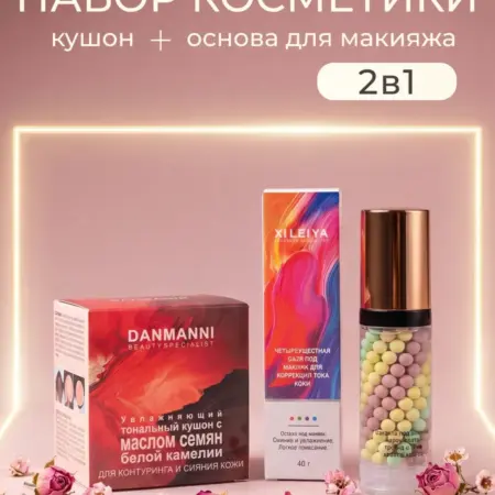 Подарочный набор косметики 2 в 1. Продаю все