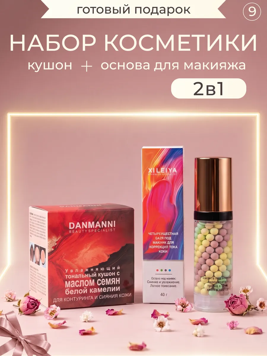 Подарочный набор косметики 2 в 1. Продаю все