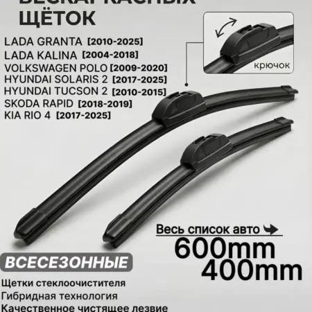 Щетки бескаркасные стеклоочистителя дворники 600 400. AUTOSPACE