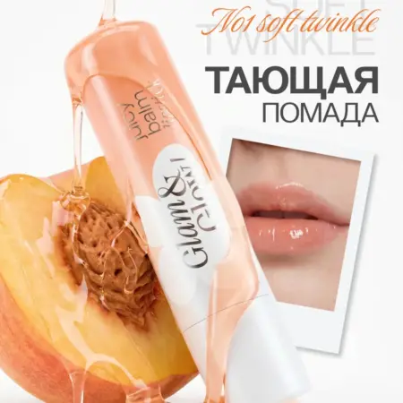 Тающая помада Glam&Glow Soft Blur тон 01 Soft Twinkle. ВЕЛЕС