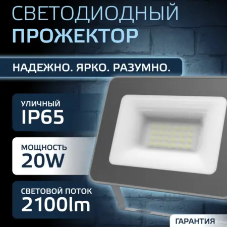 Прожектор светодиодный уличный Qplus 20W 6500K IP65 графит. GAUSS - ОФИЦИАЛЬНЫЙ МАГАЗИН