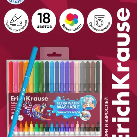 Фломастеры Safari Ultra Washable 18 цветов. Официальный магазин ErichKrause®