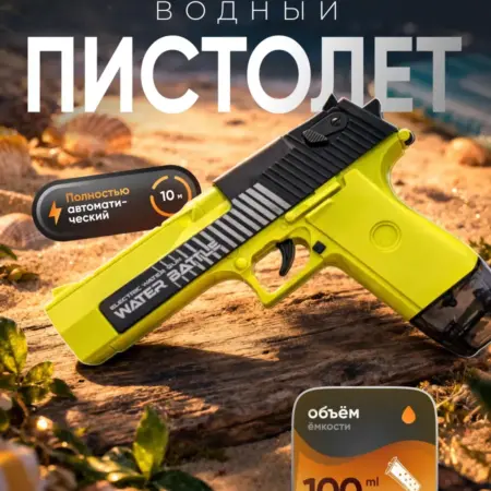 Автоматический водный пистолет электрический для мальчика. KARI