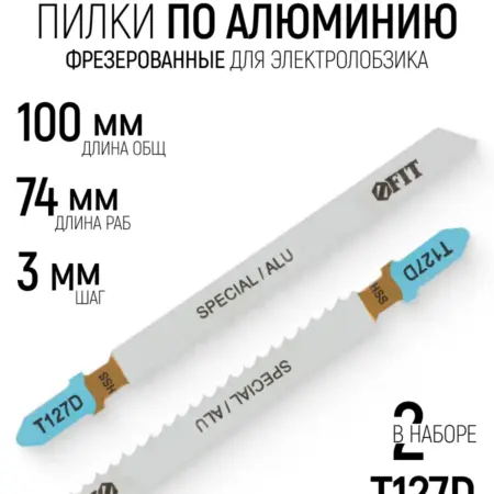 FIT Пилки по металлу для электролобзика 100 74 набор 2 шт. FIT ИНСТРУМЕНТЫ