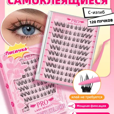 Ресницы накладные самоклеящиеся с пинцетом лисий эффект изги…. PROLASHBEAUTY