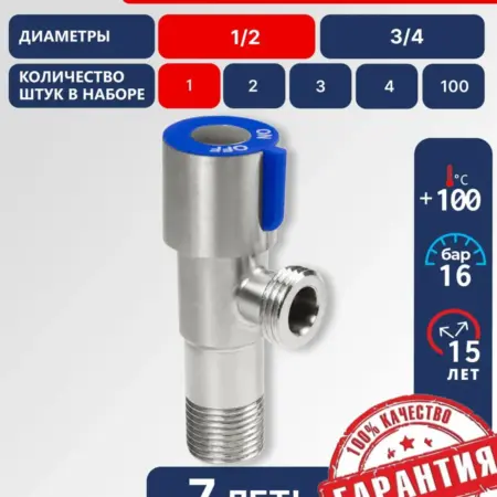 Кран для стиральной машины 1 2", шаровый, Вентиль. САНТИМ - Магазин Сантехнического Оборудования