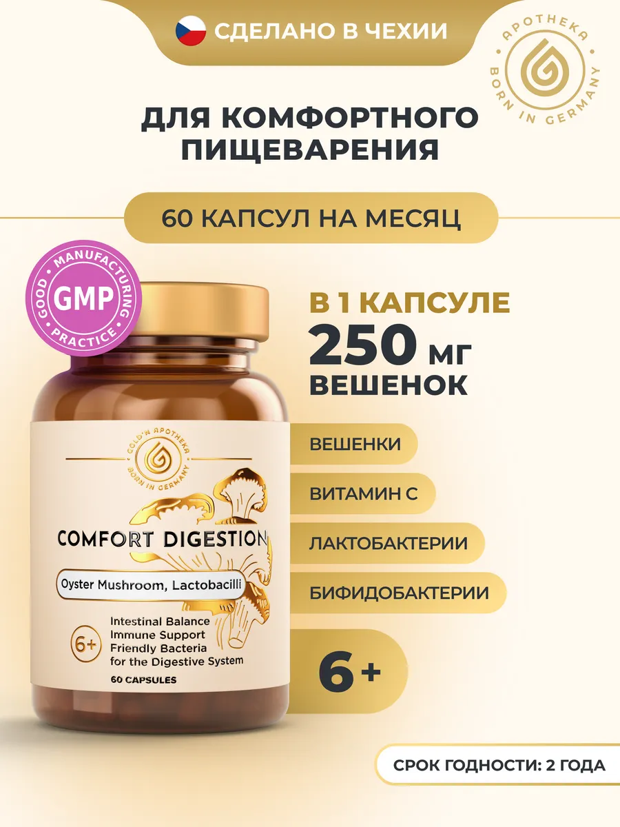 Пробиотики для кишечника, вешенки и инулин. Р-Фарм Косметикс