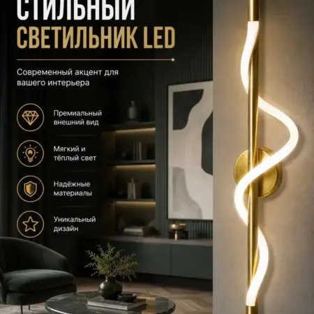 Светодиодный светильник бра LED. Шфунтик