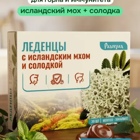 леденцы в виде таблеток с исландским мхом цетрария от кашля…. Радоград