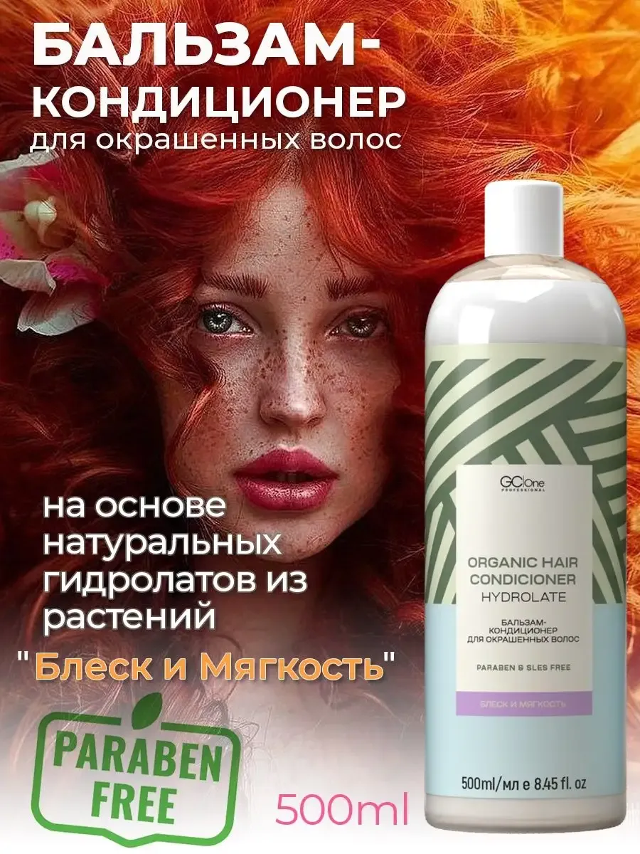 Бальзам-кондиционер "Блеск и мягкость". 500 мл. AMINos