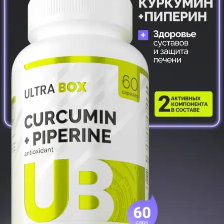 Куркумин + пиперин, для укрепления иммунитета. 1WIN GROUP - Забота о себе и своих близких