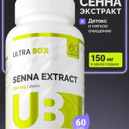 Сенна экстракт 150мг для очищения и детокса, сеннол. 1WIN GROUP - Забота о себе и своих близких