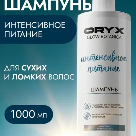 Шампунь для волос женский интенсивное питание 1 л. Вертекс