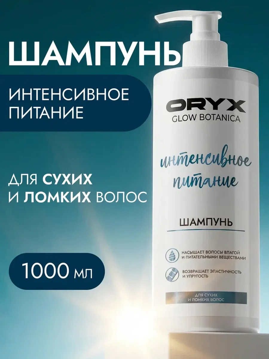 Шампунь для волос женский интенсивное питание 1 л. Вертекс