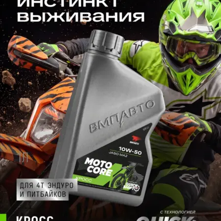 Масло моторное MOTO CORE КРОСС 4T SL МА2 10W-50, 1 л. ВМПАВТО
