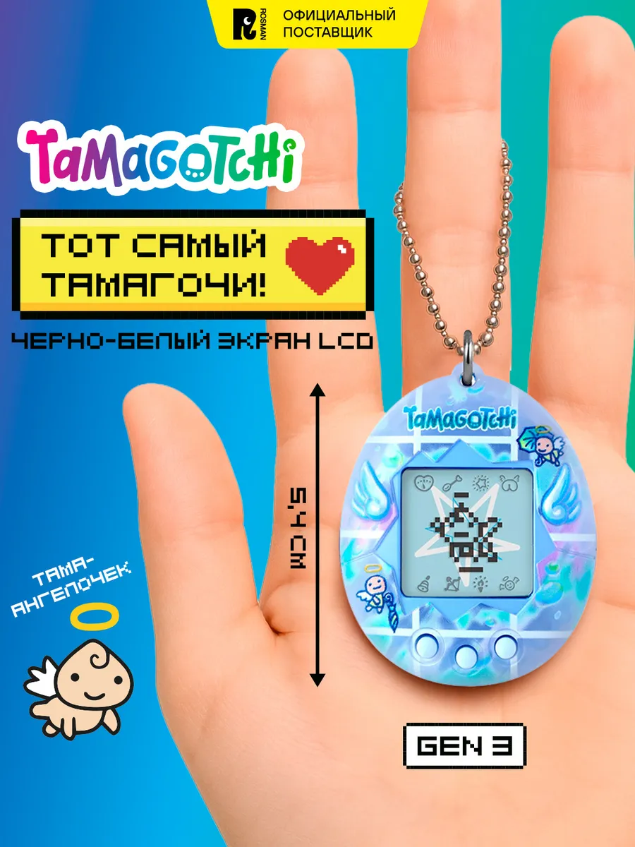 Тамагочи. Интерактивная игрушка Ориджинал Энджел Рэйни. Росмэн. Книги, игрушки и товары для детей