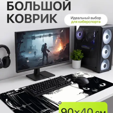 Коврик большой игровой для компьютерной мышки 900х400. Интернет Революция