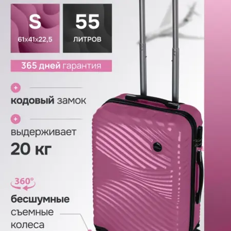 Чемодан на колесах ударопрочный ABS пластик, розовый S. DELVENTO