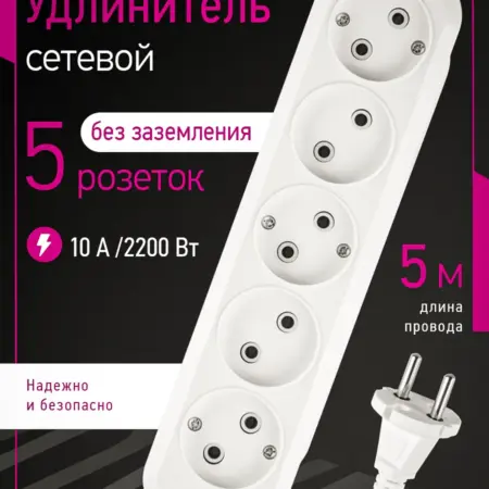 Удлинитель сетевой на 5 розеток, 5 м, белый. Официальный магазин Navigator Group