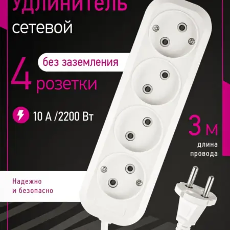 Удлинитель сетевой на 4 розетки, 3 м, белый. Официальный магазин Navigator Group