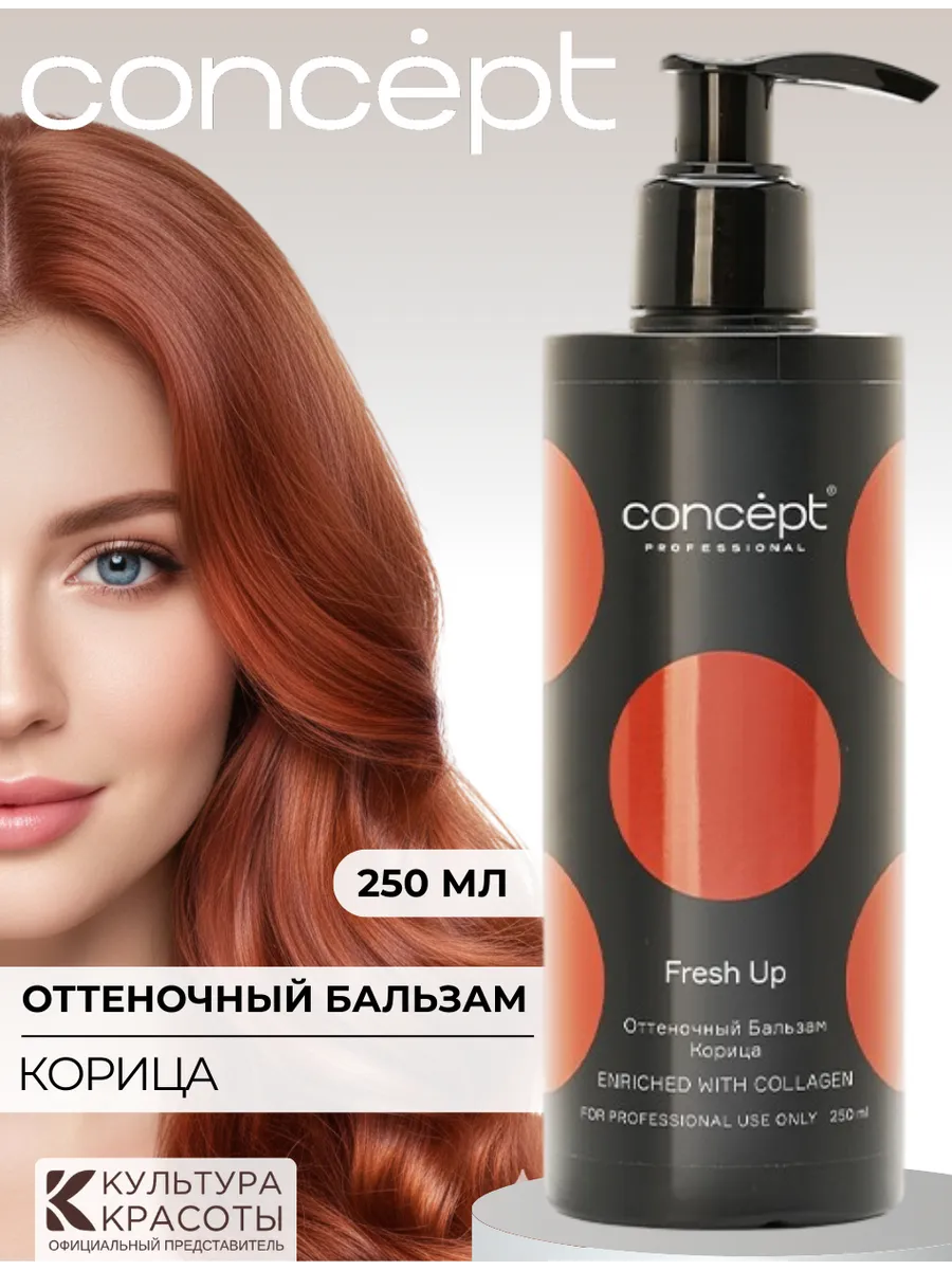 Оттеночный бальзам с коллагеном Корица, 250 мл. Культура Красоты
