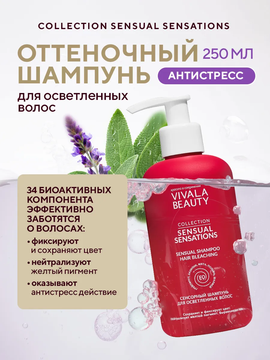 Шампунь для волос оттеночный женский бессульфатный. Болеар ООО