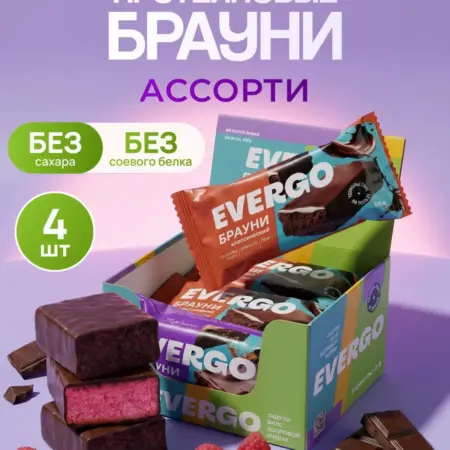 Протеиновое печенье Брауни без сахара Ассорти 4 шт по 50 г. EVERGO
