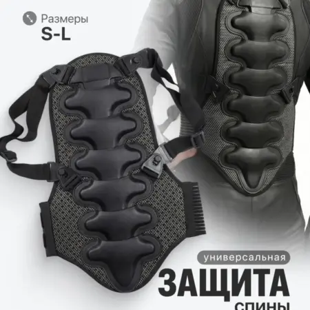 Защита спины мотожилет спортивный для мотокросса. Интернет Революция