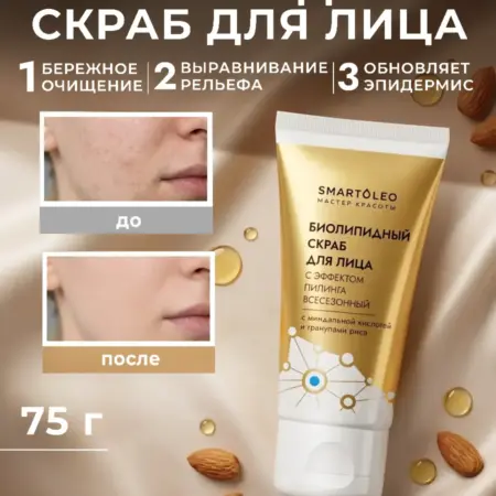 Биолипидный скраб-пилинг для лица всесезонный. Мануфактура ДОМ ПРИРОДЫ 3