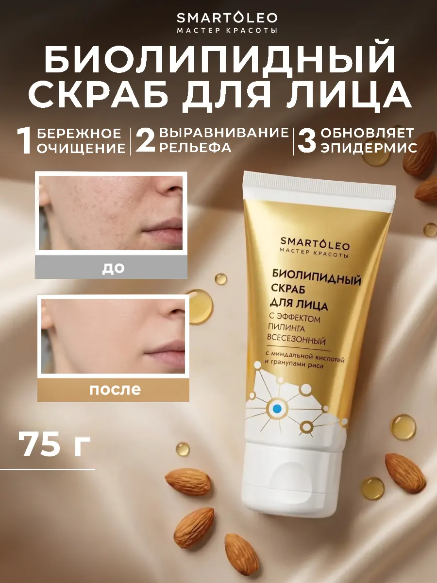 Биолипидный скраб-пилинг для лица всесезонный. Мануфактура ДОМ ПРИРОДЫ 3