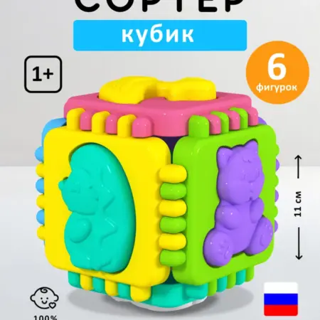 Кубик-Сортер для малышей. Производство игрушек STELLAR