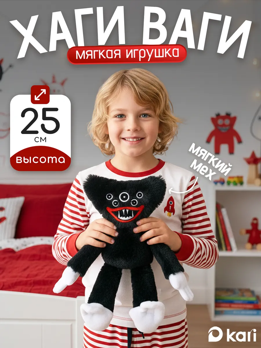 Мягкая игрушка Хагги Вагги черный 25 см. KARI