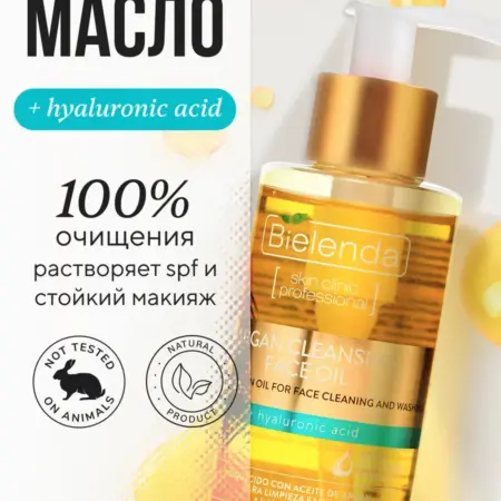 Гидрофильное масло для лица с гиалуроновой кислотой, 140 мл. ВЕЛЕС