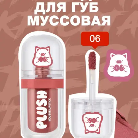 Помада для губ муссовая Plush тон 06 Marshmallow, 2,5мл. GradMart