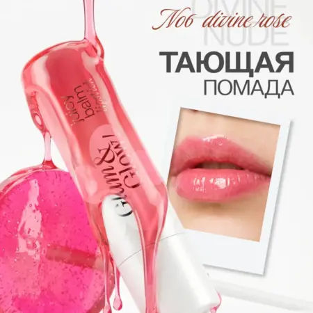 Тающая помада Glam&Glow Soft Blur тон 06 Divine Rose. ВЕЛЕС