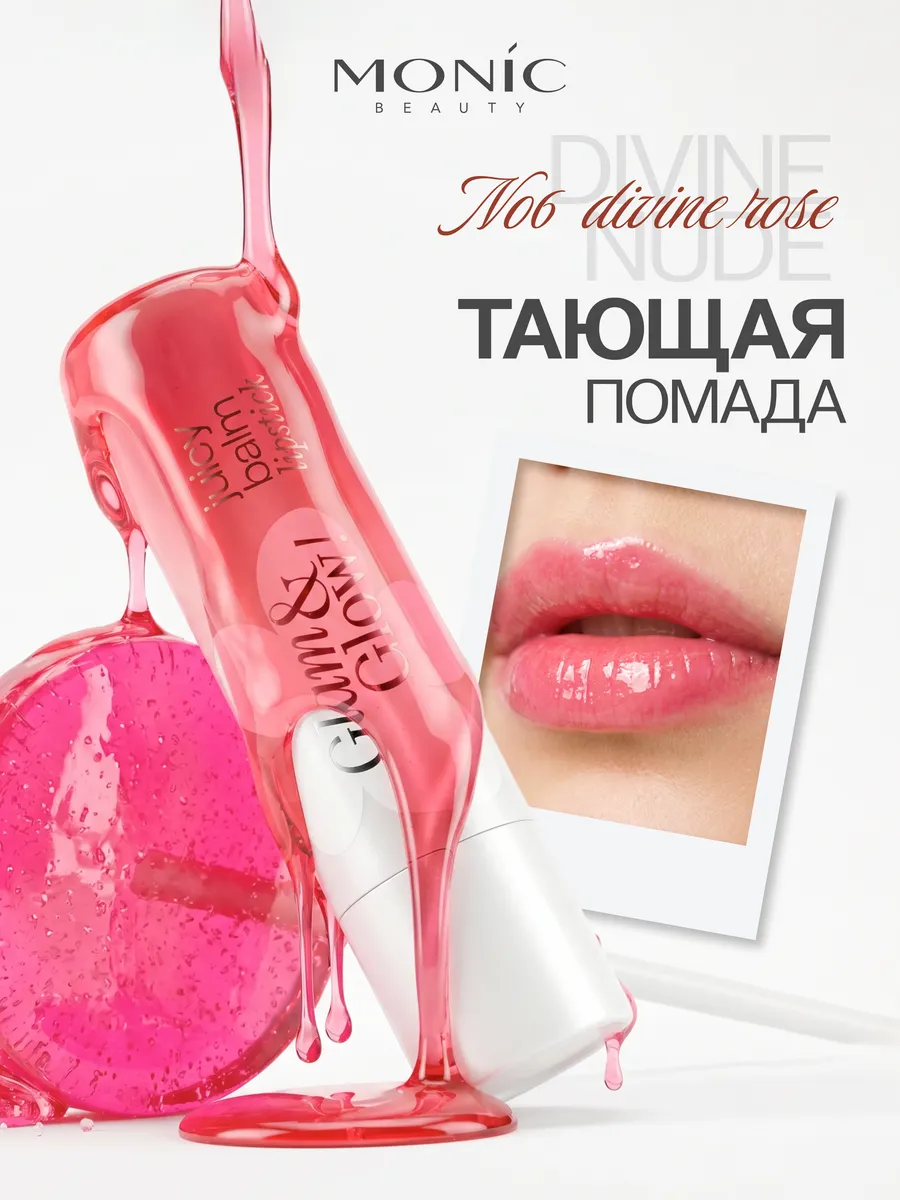 Тающая помада Glam&Glow Soft Blur тон 06 Divine Rose. ВЕЛЕС