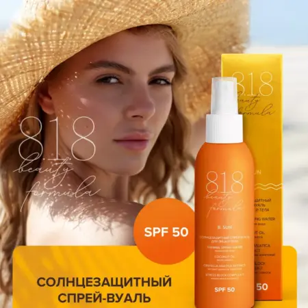 Солнцезащитный спрей SPF 50 для лица и тела вуаль 150 мл. ПРОАПТЕКА