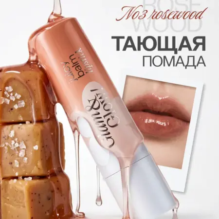 Тающая помада Glam&Glow Soft Blur тон 03 Rosewood. ВЕЛЕС