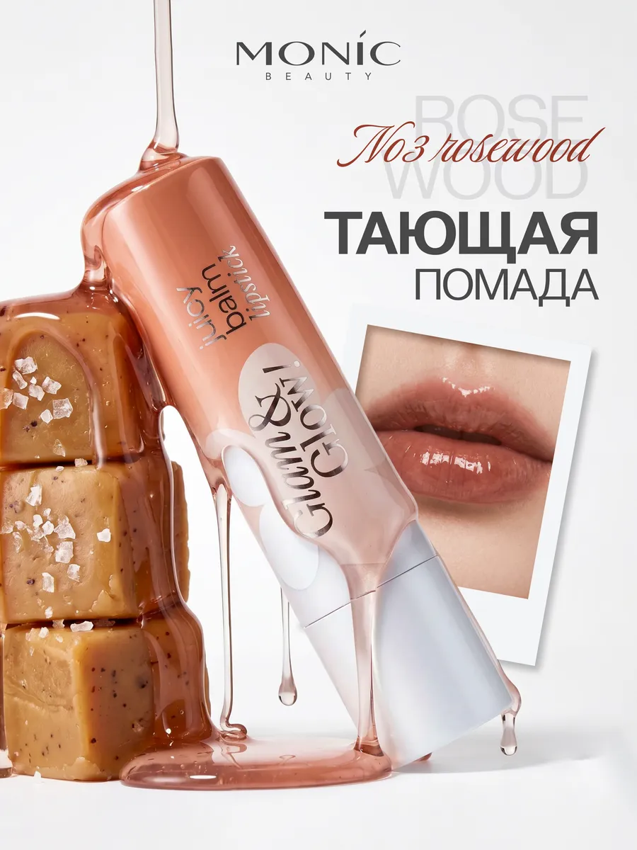 Тающая помада Glam&Glow Soft Blur тон 03 Rosewood. ВЕЛЕС