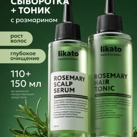 Сыворотка для кожи головы и тоник для роста волос с розмарин…. Cosmo Beauty (Likato&Co) - официальный магазин