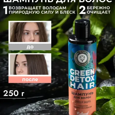 Натуральный шампунь для волос блеск и защита. Мануфактура ДОМ ПРИРОДЫ 3