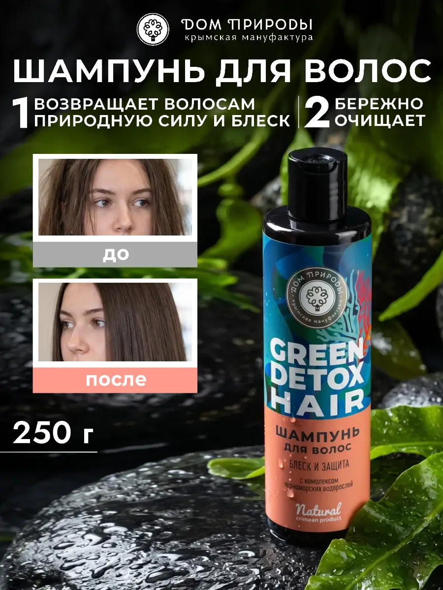 Натуральный шампунь для волос блеск и защита. Мануфактура ДОМ ПРИРОДЫ 3