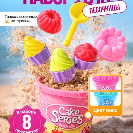 Детский набор для песочницы кексы. RICH FAMILY