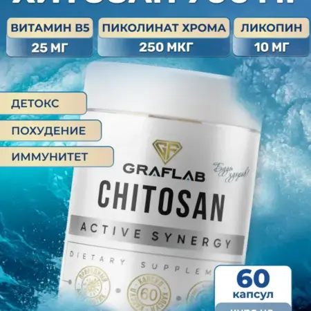 Хитозан 900 мг, 60 капсул. GRAFLAB