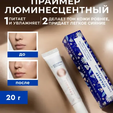 Натуральный праймер люминесцентный Сияние и увлажнение. Мануфактура ДОМ ПРИРОДЫ 3