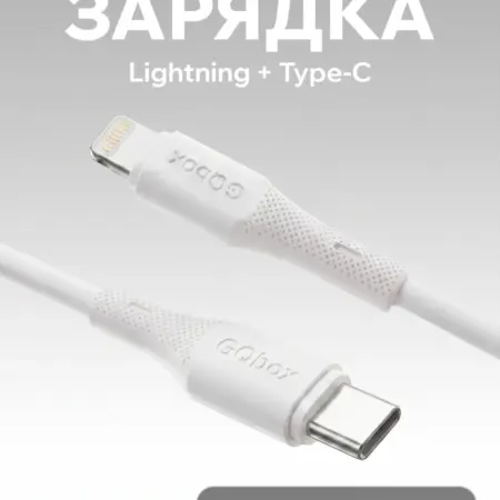 Быстрый шнур Lightning – Type-C для зарядки iPhone. GQbox