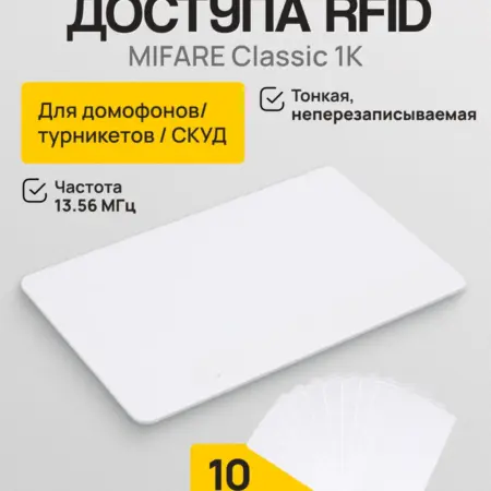 Карта доступа бесконтактная магнитная пропуск для школы. Безопасность Вашего Дома