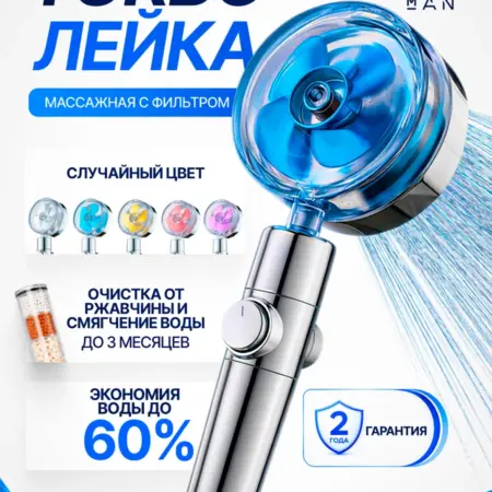 Лейка для душа с фильтром и вентилятором, турболейка. Смесители и гарнитура для душа AquaStore